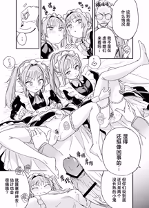 Page 33 of Futago Maid no Clara to Cola: Sei no Mezame! | 双子女仆克拉拉和克尔拉的性之启蒙 - preview thumbnail