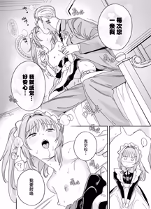 Page 38 of Futago Maid no Clara to Cola: Sei no Mezame! | 双子女仆克拉拉和克尔拉的性之启蒙 - preview thumbnail