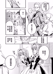 Page 4 of Futago Maid no Clara to Cola: Sei no Mezame! | 双子女仆克拉拉和克尔拉的性之启蒙 - preview thumbnail