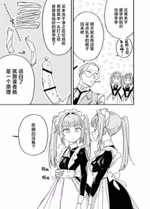 Page 47 of Futago Maid no Clara to Cola: Sei no Mezame! | 双子女仆克拉拉和克尔拉的性之启蒙 - preview thumbnail
