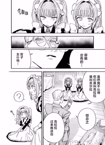 Page 10 of Futago Maid no Clara to Cola: Sei no Mezame! | 双子女仆克拉拉和克尔拉的性之启蒙 - preview thumbnail