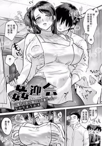 Page 3 of Kangeikai ~Akogare no Uketsukejou wa Bitch Tsuma Datta~ - preview thumbnail