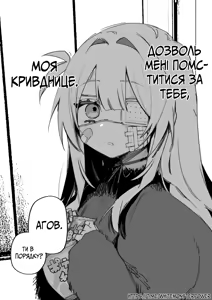 Page 56 of Itsuka Fukushuu suru Sono Tame ni | Все Заради Моєї Майбутньої Помсти - preview thumbnail