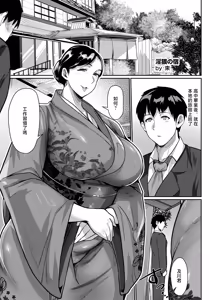 Page 5 of Inwai no Yado - preview thumbnail