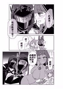 Page 3 of 刀客塔与~♥（明日方舟同人H·Auto20333个人汉化） - preview thumbnail