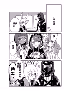 Page 36 of 刀客塔与~♥（明日方舟同人H·Auto20333个人汉化） - preview thumbnail