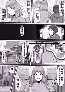 Page 4 of Shinkou Futanari Shinkyou -Onna Shinja no Fuyashikata- - preview thumbnail