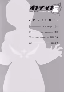 Page 3 of Otomate vol. E (decensored) - preview thumbnail