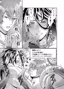 Page 13 of ノンケクラーケンが人間(♂)に交尾で孕ませザー汁注がれちゃいました★ - preview thumbnail