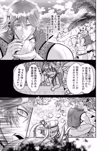 Page 5 of ノンケクラーケンが人間(♂)に交尾で孕ませザー汁注がれちゃいました★ - preview thumbnail