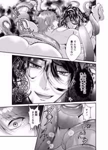 Page 9 of ノンケクラーケンが人間(♂)に交尾で孕ませザー汁注がれちゃいました★ - preview thumbnail