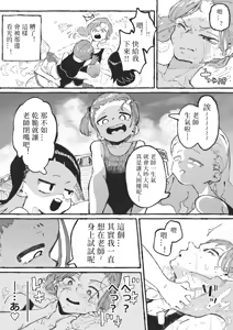 Page 8 of Itazura Bakari Suru Seito to Itazura Bakari Sareru Kyoushi | 净做恶作剧的学生和总被捉弄的老师 - preview thumbnail