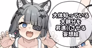 大体知っている大親分を昇進()させる妄想絵 - hentai manga cover image