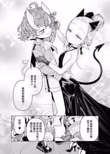 Page 4 of Mazoku Reijou, Maumau-sama Koi o Suru. 3 | 魔族千金、玛玛大小姐坠入爱河。3 - preview thumbnail