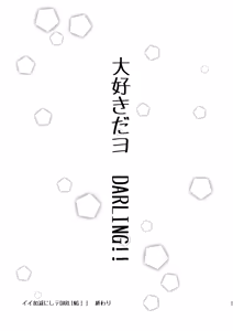 Page 56 of Iikagen ni Shite DARLING!! - preview thumbnail