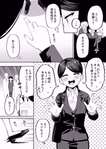 Page 3 of 憑依レポ漫画【OLオナニー編】 - preview thumbnail