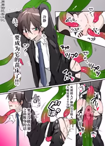 Page 6 of 触手の苗床になる前に…｜直到成为触手的苗床前…【chinese】 - preview thumbnail