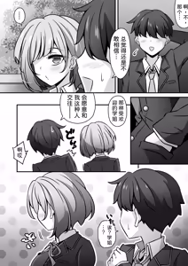 Page 3 of Tou Gakuen no Seito ha Saimin de Shihai Sarete Iru node 1 <Sempai Hen > - preview thumbnail