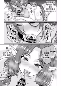 Page 36 of Heikeisunzen no Gakeppuchi Ikiokure Jukujo Elf ni Shoukan sareta Kekka | 폐경 직전 절벽 끝에 내몰린 혼기 놓친 숙녀 엘프에게 소환된 결과 - preview thumbnail