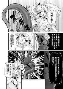 Page 3 of Mahou Shoujo Seinto Ririi · Shinshoku ～Mahou Shoujo ga Ecchi na Teki ni Haiboku shite Akuochi Kaijinka suru made～ - preview thumbnail