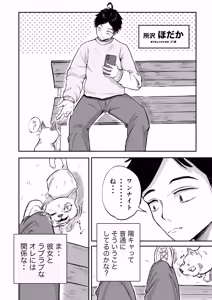 Page 3 of Souda Kanojo no One Night de, Nu Kou. ~Shittoshin 1% Koukishin 99%~ - preview thumbnail