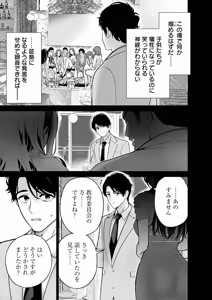 Page 117 of Hamerareta Miboujin wa PTA o Yurusanai 4 - preview thumbnail