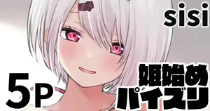 sisi 姫始めパイズリ — hentai manga cover on Fhentai