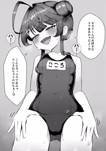 【NSFW】Suku Mizu ammy Wakarase - hentai manga cover image