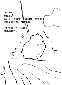 Page 2 of 雌小鬼男の娘孙悟空 - preview thumbnail