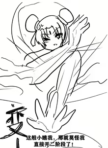 Page 30 of 雌小鬼男の娘孙悟空 - preview thumbnail