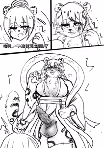 Page 36 of 雌小鬼男の娘孙悟空 - preview thumbnail