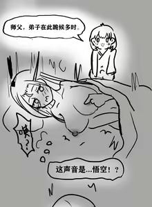 Page 4 of 雌小鬼男の娘孙悟空 - preview thumbnail