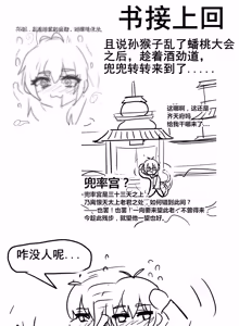 Page 45 of 雌小鬼男の娘孙悟空 - preview thumbnail