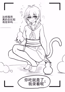 Page 47 of 雌小鬼男の娘孙悟空 - preview thumbnail