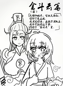Page 7 of 雌小鬼男の娘孙悟空 - preview thumbnail