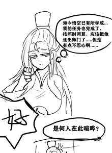Page 8 of 雌小鬼男の娘孙悟空 - preview thumbnail