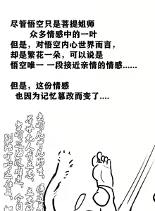Page 10 of 雌小鬼男の娘孙悟空 - preview thumbnail
