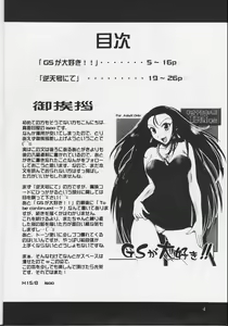 Page 3 of GS ga Daisuki!! - preview thumbnail