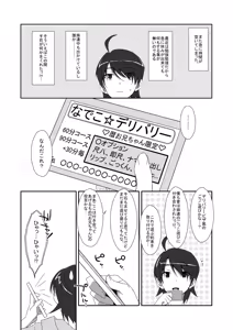 Page 3 of Nadeko Delivery - preview thumbnail