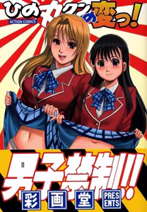 Hinomaru-Kun no Hen! - hentai manga cover image