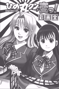 Page 4 of Hinomaru-Kun no Hen! - preview thumbnail