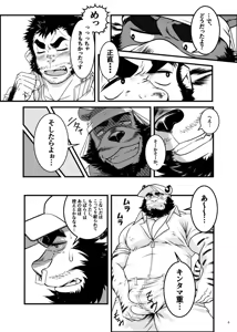 Page 3 of 雄マ◎コ大好きクマおじさんはヌキドコロすらない片田舎で思うがままにヤローライフを堪能する - preview thumbnail