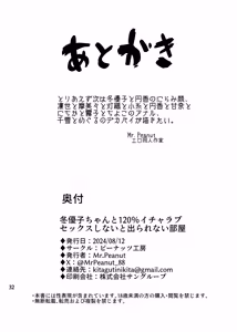 Page 33 of Fuyuko-chan to 120% Icha Love Sex Shinai to Derarenai Heya - A room you can't leave without having 120% ityarabu sex wiith Huyuko chan. - preview thumbnail