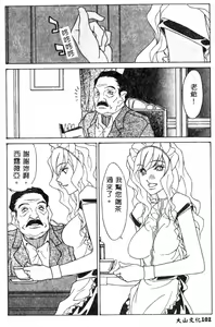 Page 103 of Maid-san de GO! 2 - preview thumbnail
