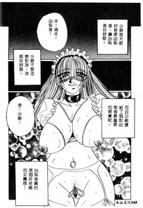 Page 145 of Maid-san de GO! 2 - preview thumbnail