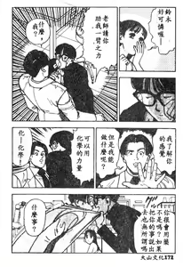 Page 173 of Maid-san de GO! 2 - preview thumbnail