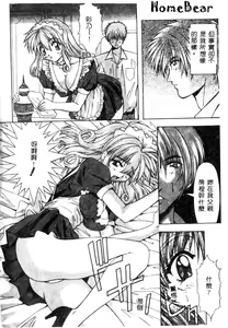 Page 37 of Maid-san de GO! 2 - preview thumbnail