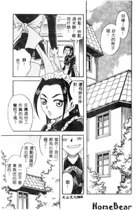 Page 70 of Maid-san de GO! 2 - preview thumbnail