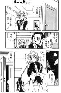 Page 72 of Maid-san de GO! 2 - preview thumbnail