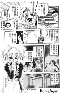 Page 84 of Maid-san de GO! 2 - preview thumbnail